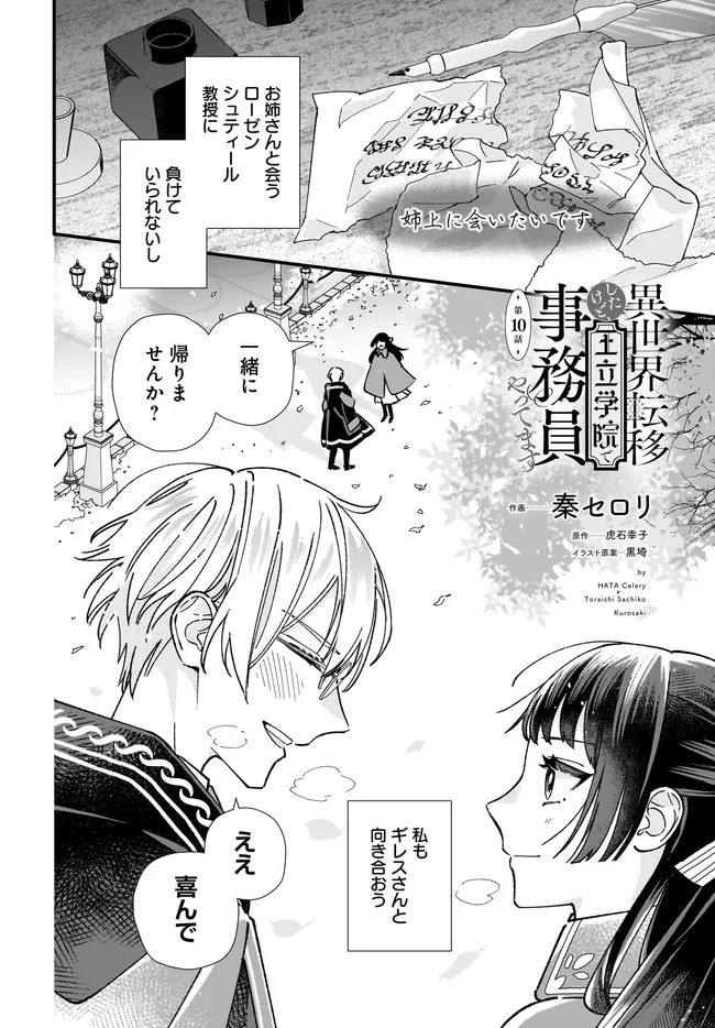Read ISEKAI TENI SHITAKEDO, OURITSU GAKUIN DE JIMUIN YATTEMASU Chapter 10.1 [High Quality / Full] - Page 2 - nicomanga.net