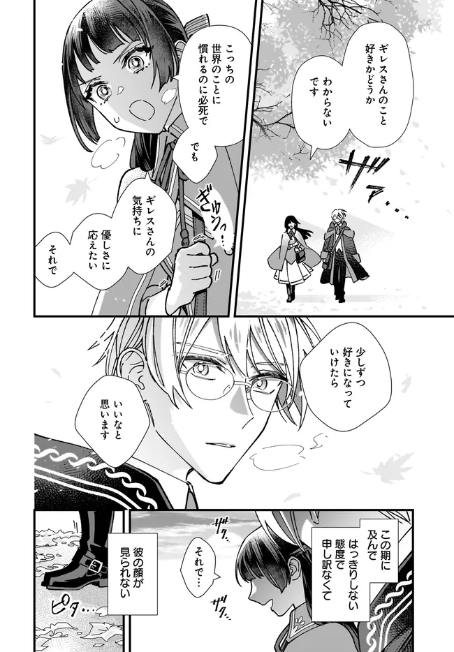 Read ISEKAI TENI SHITAKEDO, OURITSU GAKUIN DE JIMUIN YATTEMASU Chapter 10.1 [High Quality / Full] - Page 4 - nicomanga.net