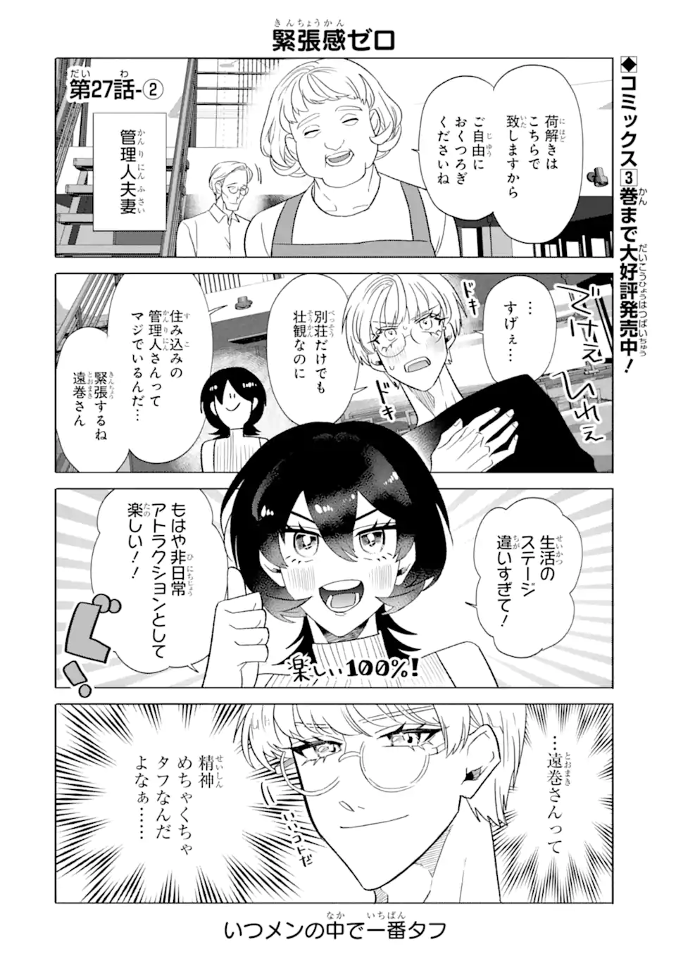 Read OTAKU MO KOI MO RENSA SURU Chapter 27.2 [High Quality / Full] - Page 1 - nicomanga.net