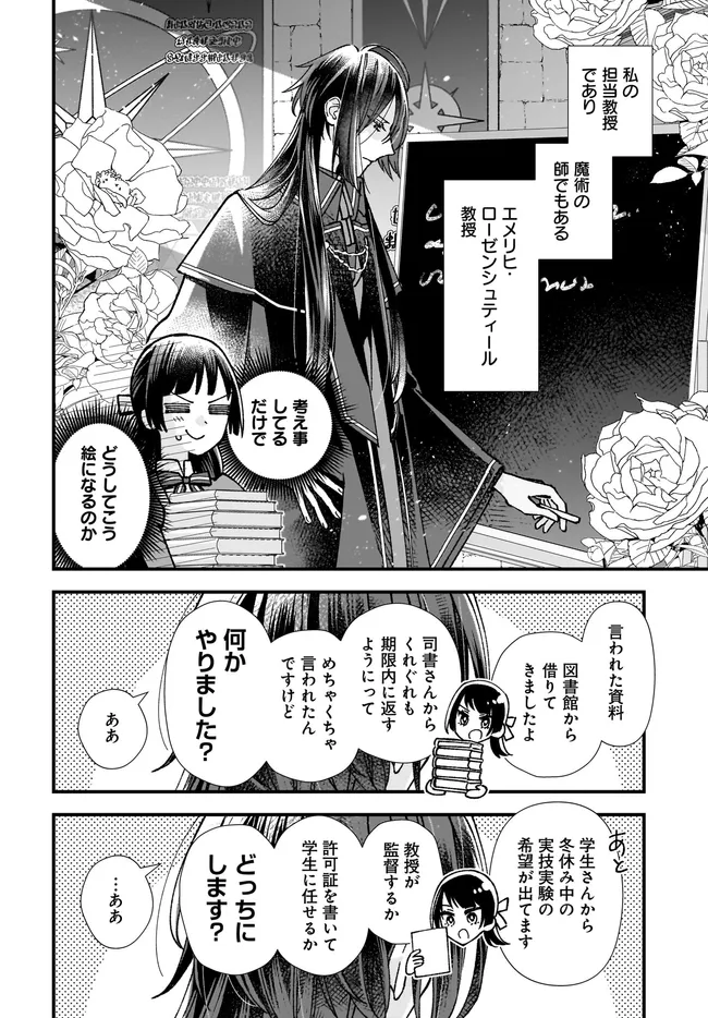 Read ISEKAI TENI SHITAKEDO, OURITSU GAKUIN DE JIMUIN YATTEMASU Chapter 10.1 [High Quality / Full] - Page 8 - nicomanga.net