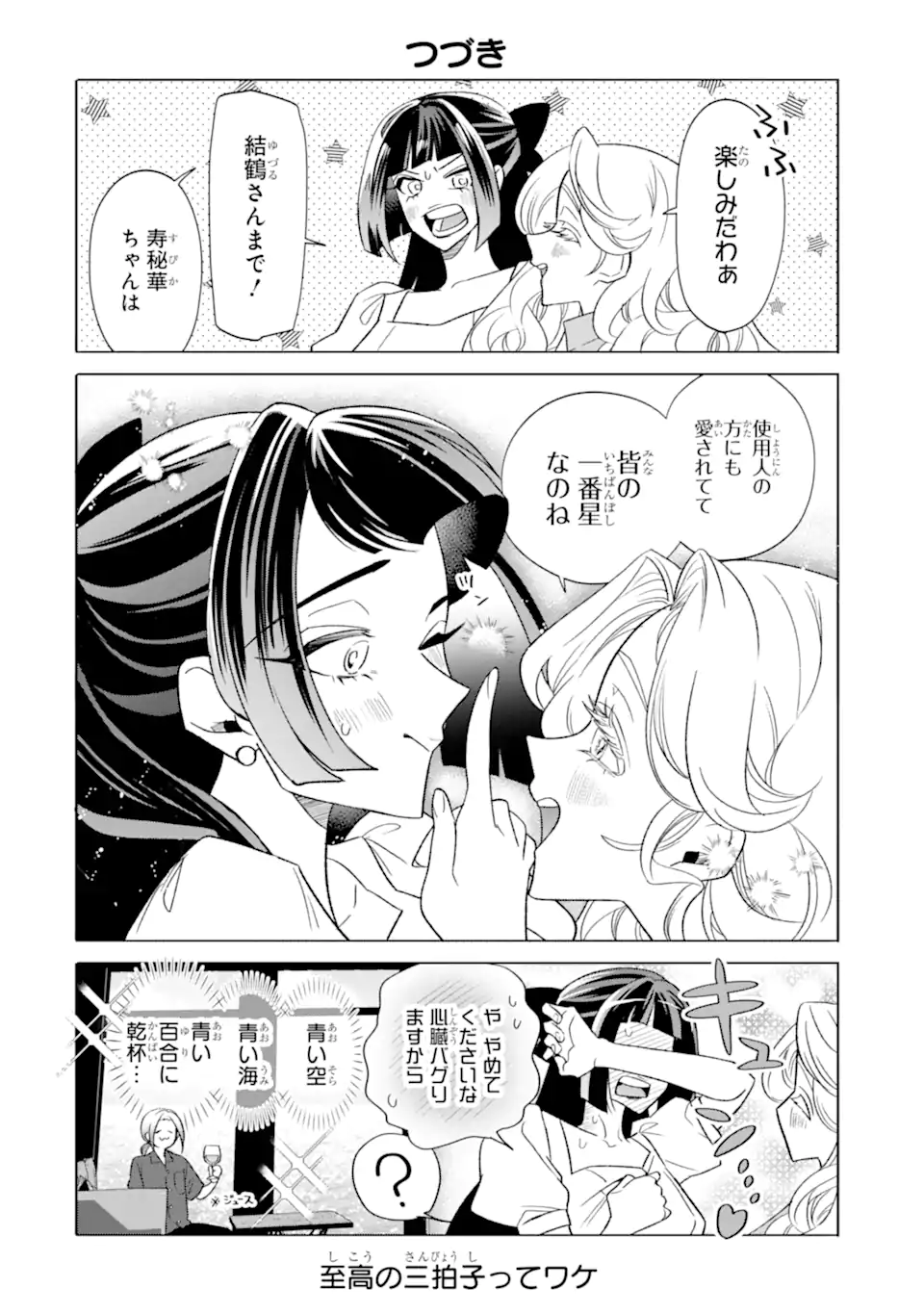 Read OTAKU MO KOI MO RENSA SURU Chapter 27.2 [High Quality / Full] - Page 3 - nicomanga.net