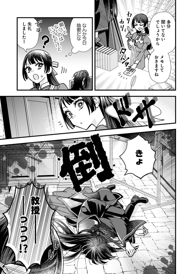 Read ISEKAI TENI SHITAKEDO, OURITSU GAKUIN DE JIMUIN YATTEMASU Chapter 10.1 [High Quality / Full] - Page 9 - nicomanga.net