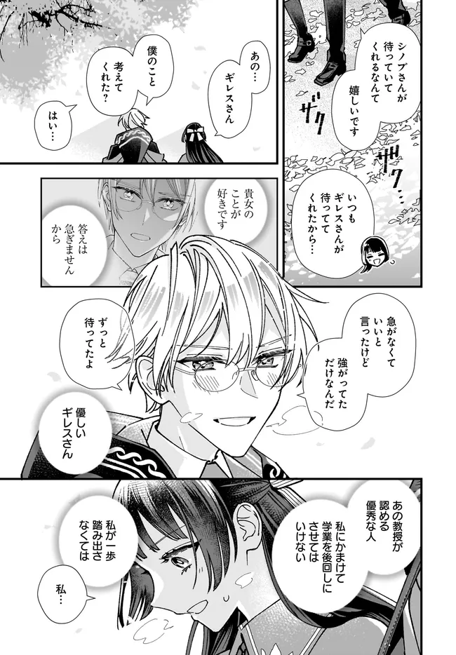 Read ISEKAI TENI SHITAKEDO, OURITSU GAKUIN DE JIMUIN YATTEMASU Chapter 10.1 [High Quality / Full] - Page 3 - nicomanga.net