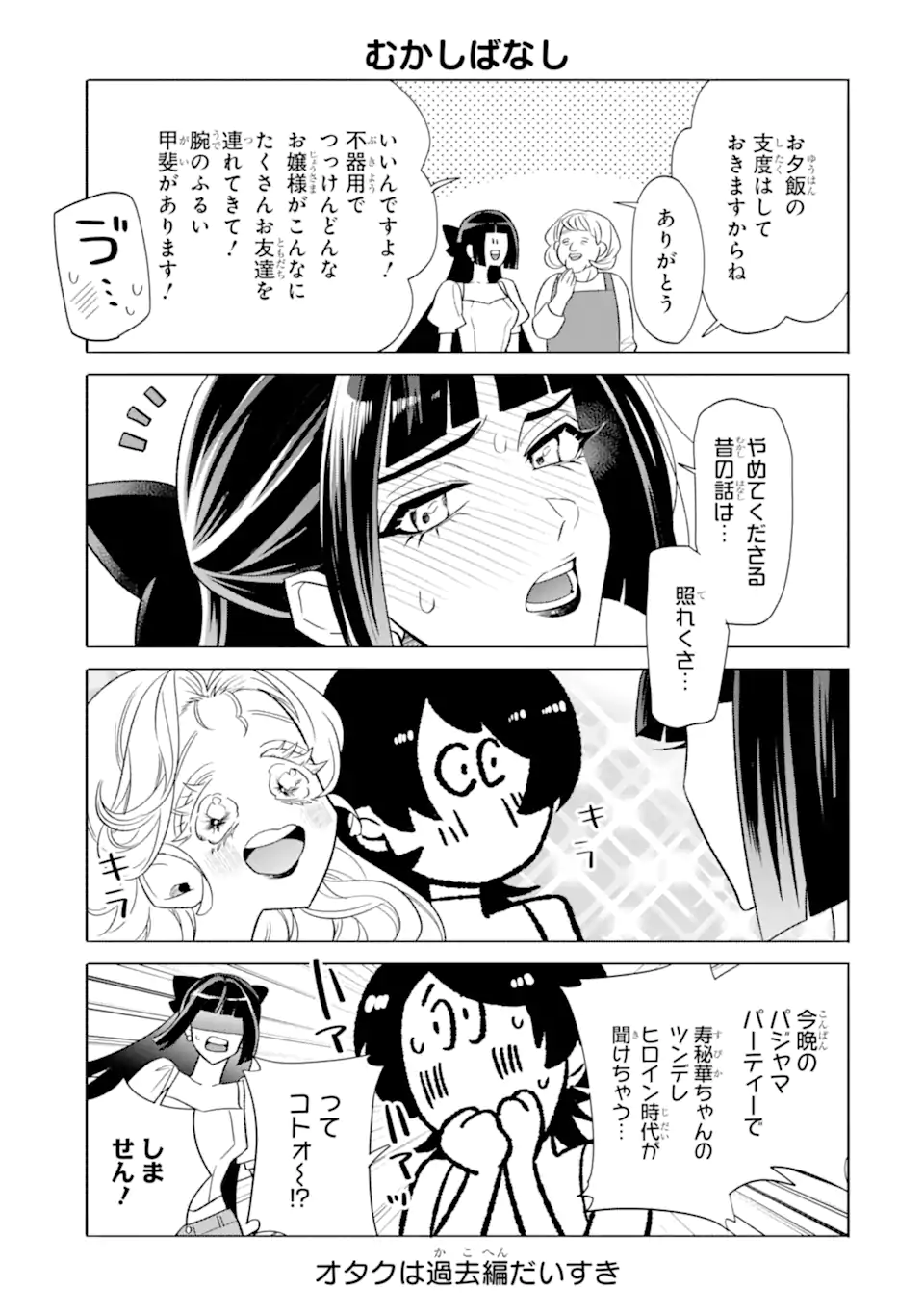 Read OTAKU MO KOI MO RENSA SURU Chapter 27.2 [High Quality / Full] - Page 2 - nicomanga.net