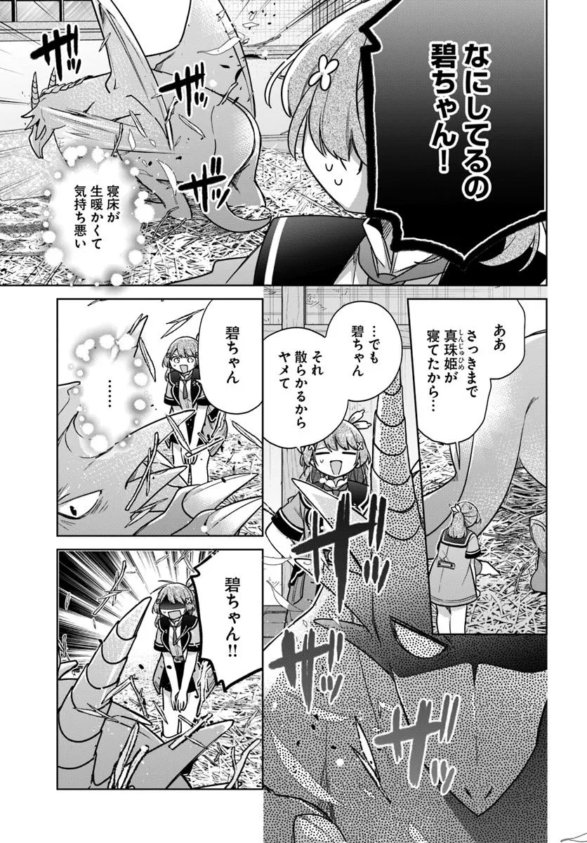 SEIJO JA NAKATTA NODE, OUKYUU DE NONBIRI GOHAN O TSUKURU KOTO NI SHIMASHITA Chap 42.2 - Pic 5