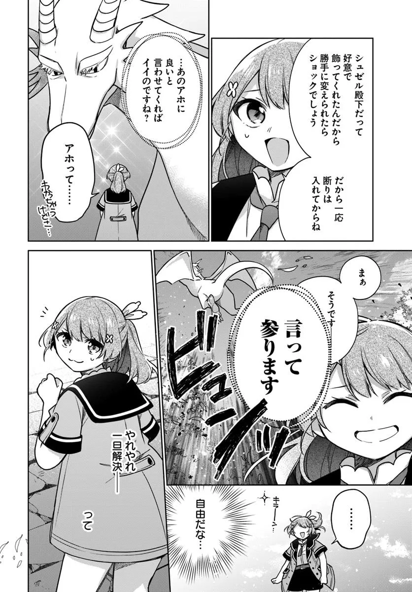 SEIJO JA NAKATTA NODE, OUKYUU DE NONBIRI GOHAN O TSUKURU KOTO NI SHIMASHITA Chap 42.2 - Pic 4