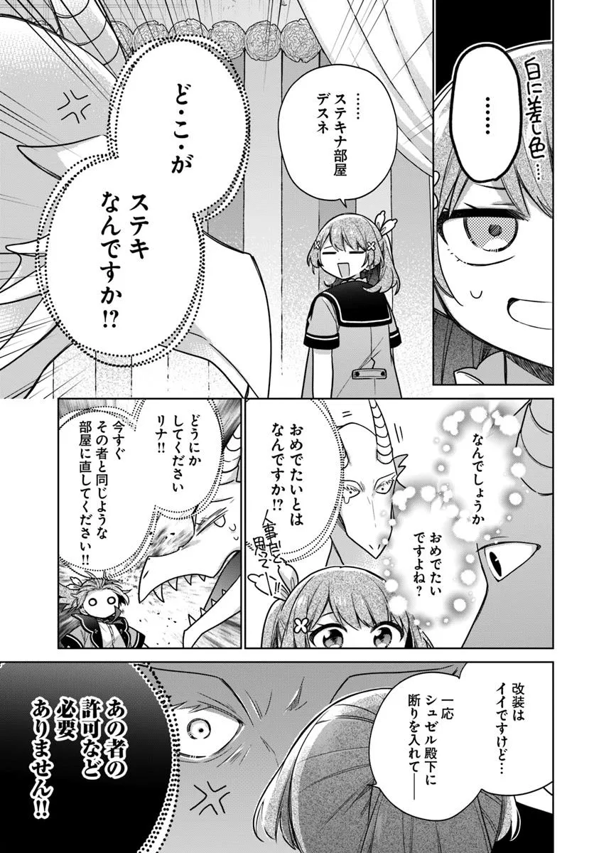 SEIJO JA NAKATTA NODE, OUKYUU DE NONBIRI GOHAN O TSUKURU KOTO NI SHIMASHITA Chap 42.2 - Pic 3
