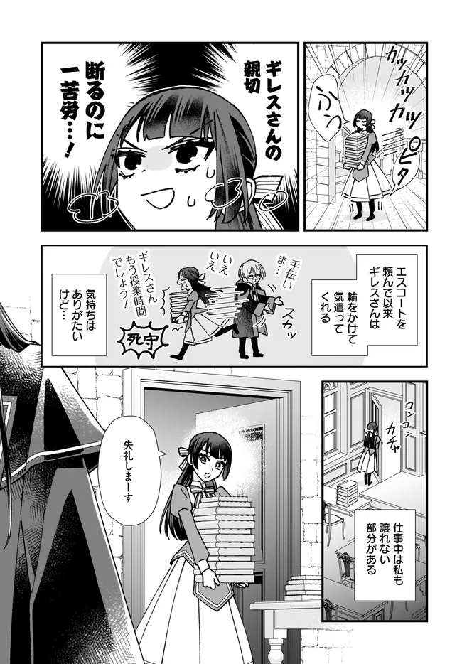 Read ISEKAI TENI SHITAKEDO, OURITSU GAKUIN DE JIMUIN YATTEMASU Chapter 10.1 [High Quality / Full] - Page 7 - nicomanga.net