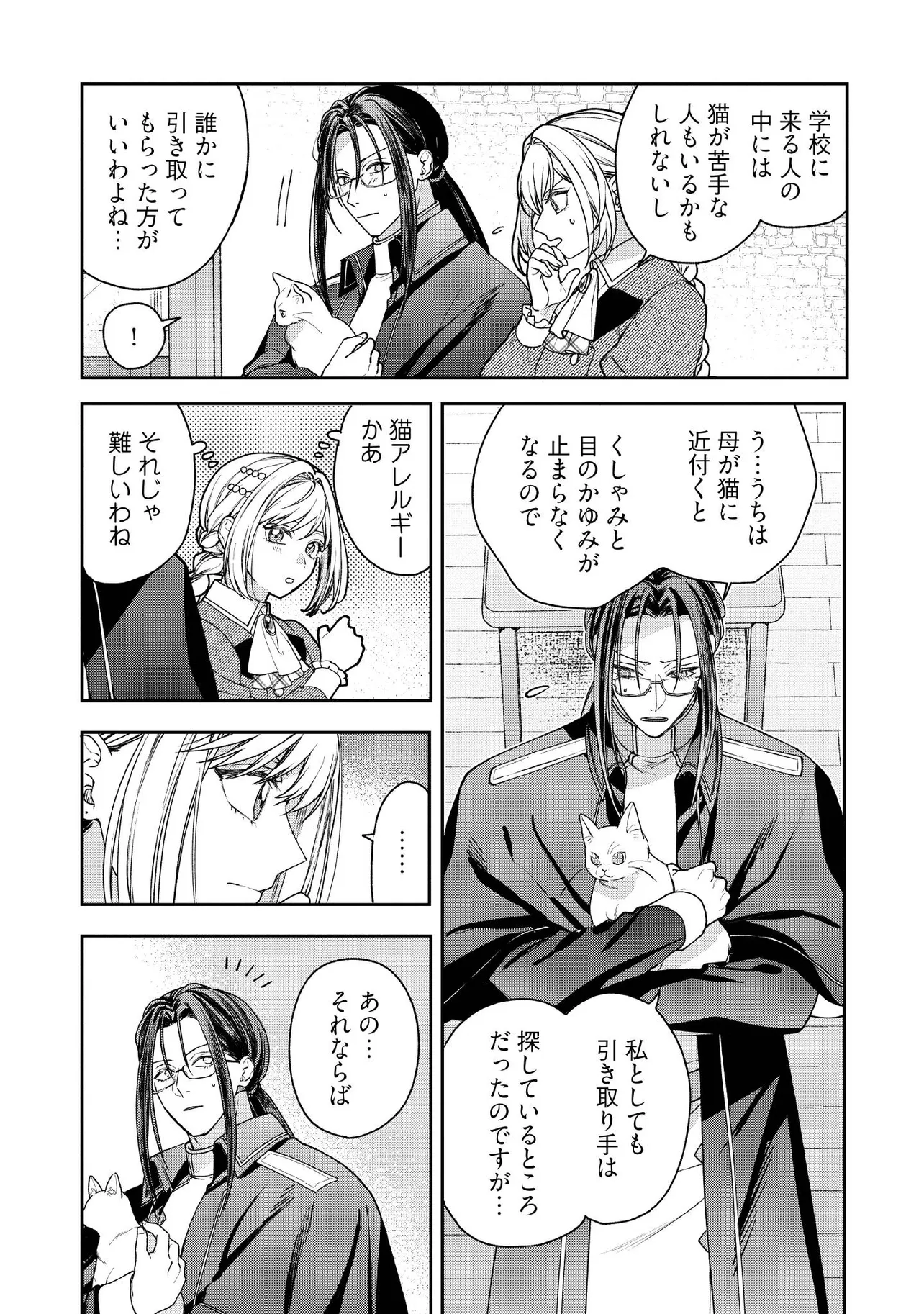 BYOUJAKU NA AKUYAKU REIJOU DESU GA, KONYAKUSHA GA KAHOGO SUGITE NIGEDASHITAI (WATASHITACHI KENEN NO NAKA DESHITA YO NE!?) Chapter 23.2 - Page 4