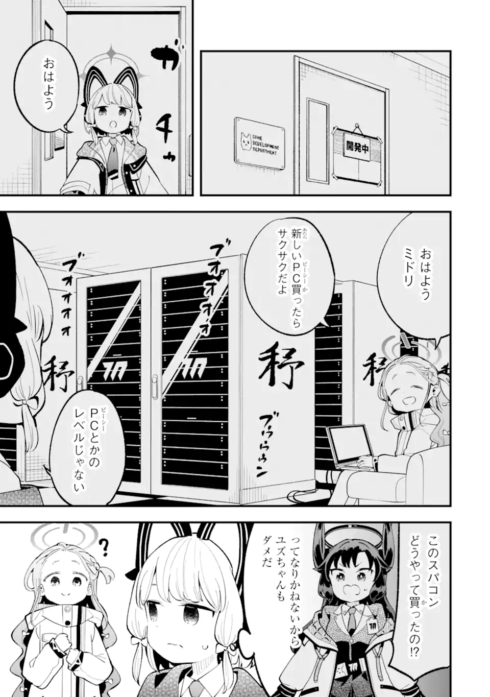 Read BLUE ARCHIVE GAME KAIHATSUBU DAIBOUKEN! Chapter 26 [High Quality / Full] - Page 7 - nicomanga.net