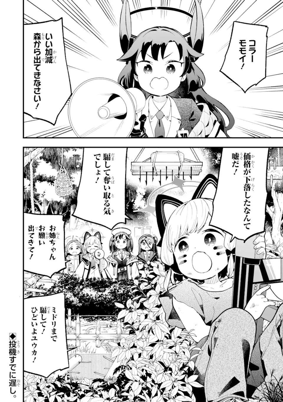 Read BLUE ARCHIVE GAME KAIHATSUBU DAIBOUKEN! Chapter 26 [High Quality / Full] - Page 34 - nicomanga.net