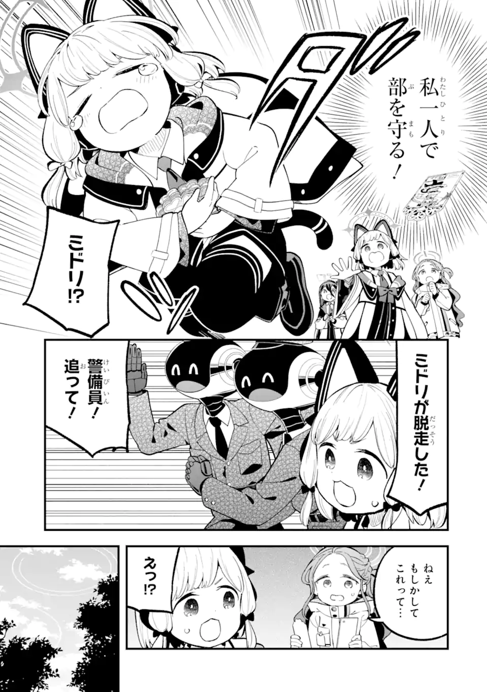 Read BLUE ARCHIVE GAME KAIHATSUBU DAIBOUKEN! Chapter 26 [High Quality / Full] - Page 21 - nicomanga.net