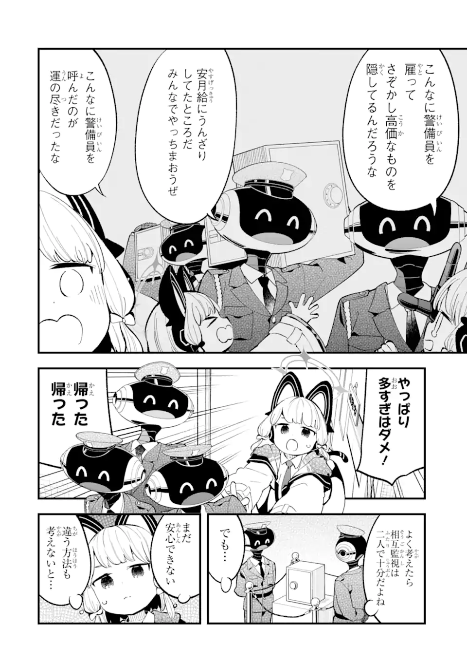 Read BLUE ARCHIVE GAME KAIHATSUBU DAIBOUKEN! Chapter 26 [High Quality / Full] - Page 16 - nicomanga.net