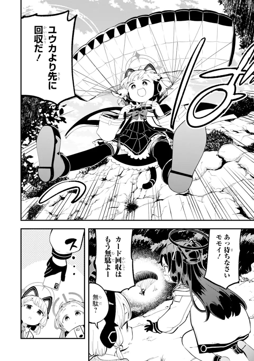 Read BLUE ARCHIVE GAME KAIHATSUBU DAIBOUKEN! Chapter 26 [High Quality / Full] - Page 32 - nicomanga.net