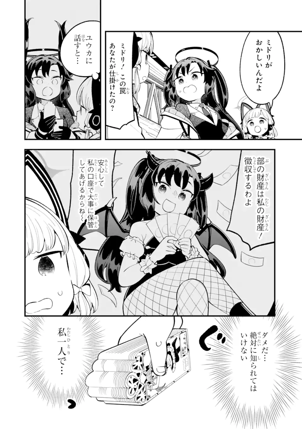 Read BLUE ARCHIVE GAME KAIHATSUBU DAIBOUKEN! Chapter 26 [High Quality / Full] - Page 20 - nicomanga.net