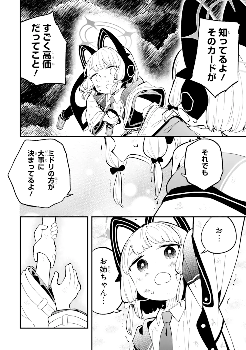 Read BLUE ARCHIVE GAME KAIHATSUBU DAIBOUKEN! Chapter 26 [High Quality / Full] - Page 26 - nicomanga.net