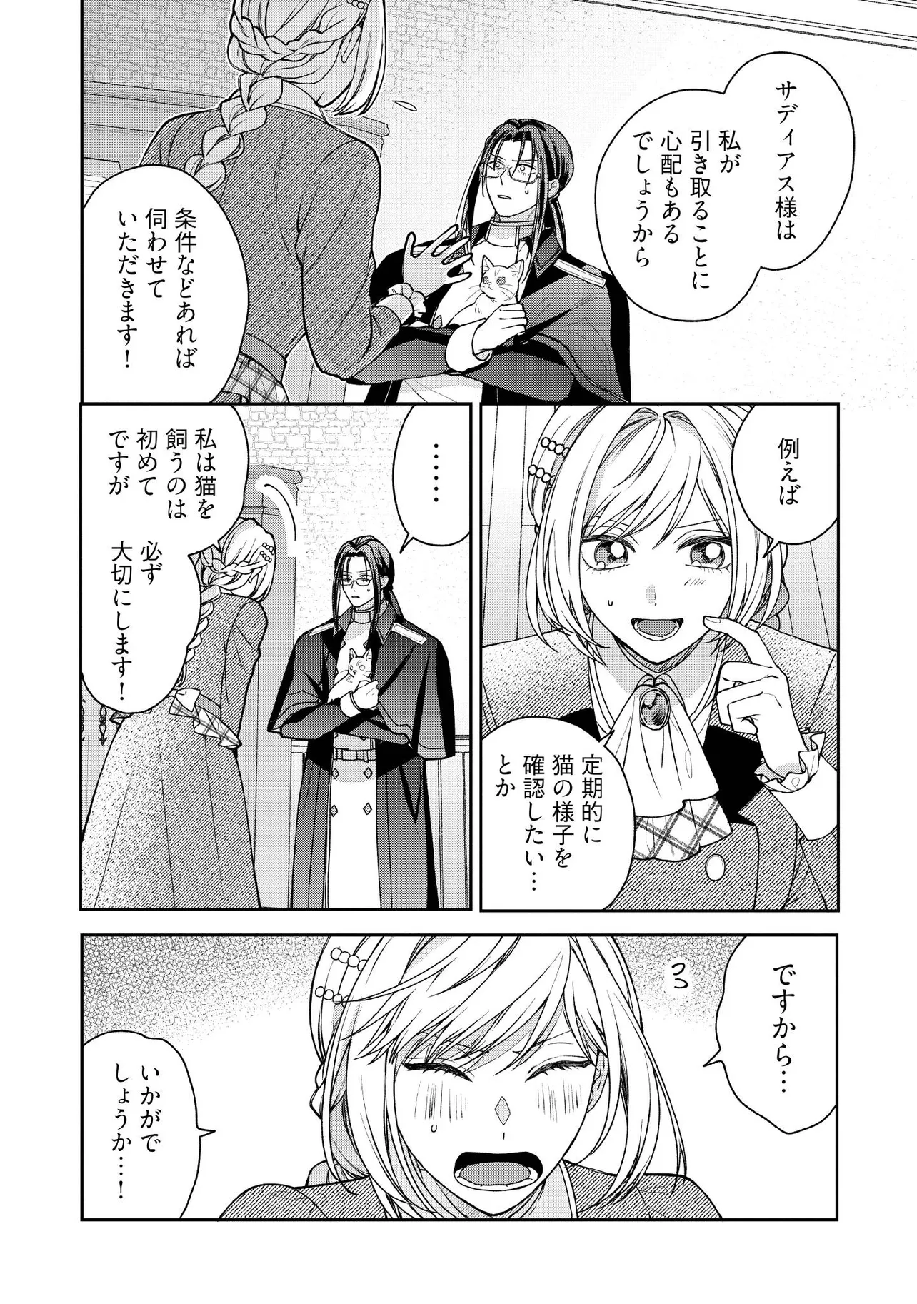 BYOUJAKU NA AKUYAKU REIJOU DESU GA, KONYAKUSHA GA KAHOGO SUGITE NIGEDASHITAI (WATASHITACHI KENEN NO NAKA DESHITA YO NE!?) Chapter 23.2 - Page 6