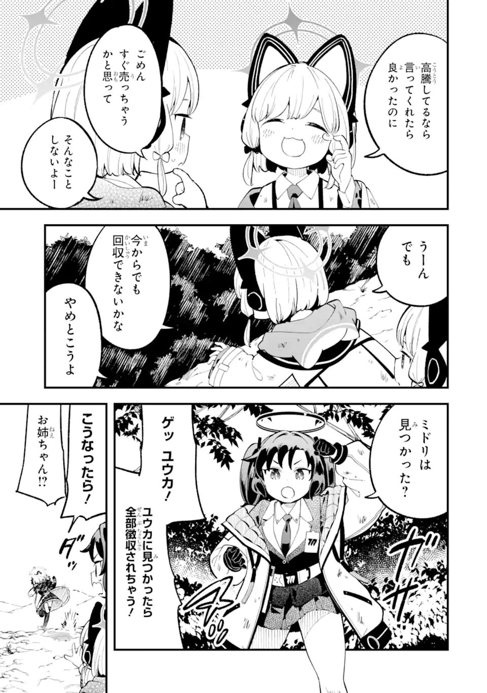 Read BLUE ARCHIVE GAME KAIHATSUBU DAIBOUKEN! Chapter 26 [High Quality / Full] - Page 31 - nicomanga.net