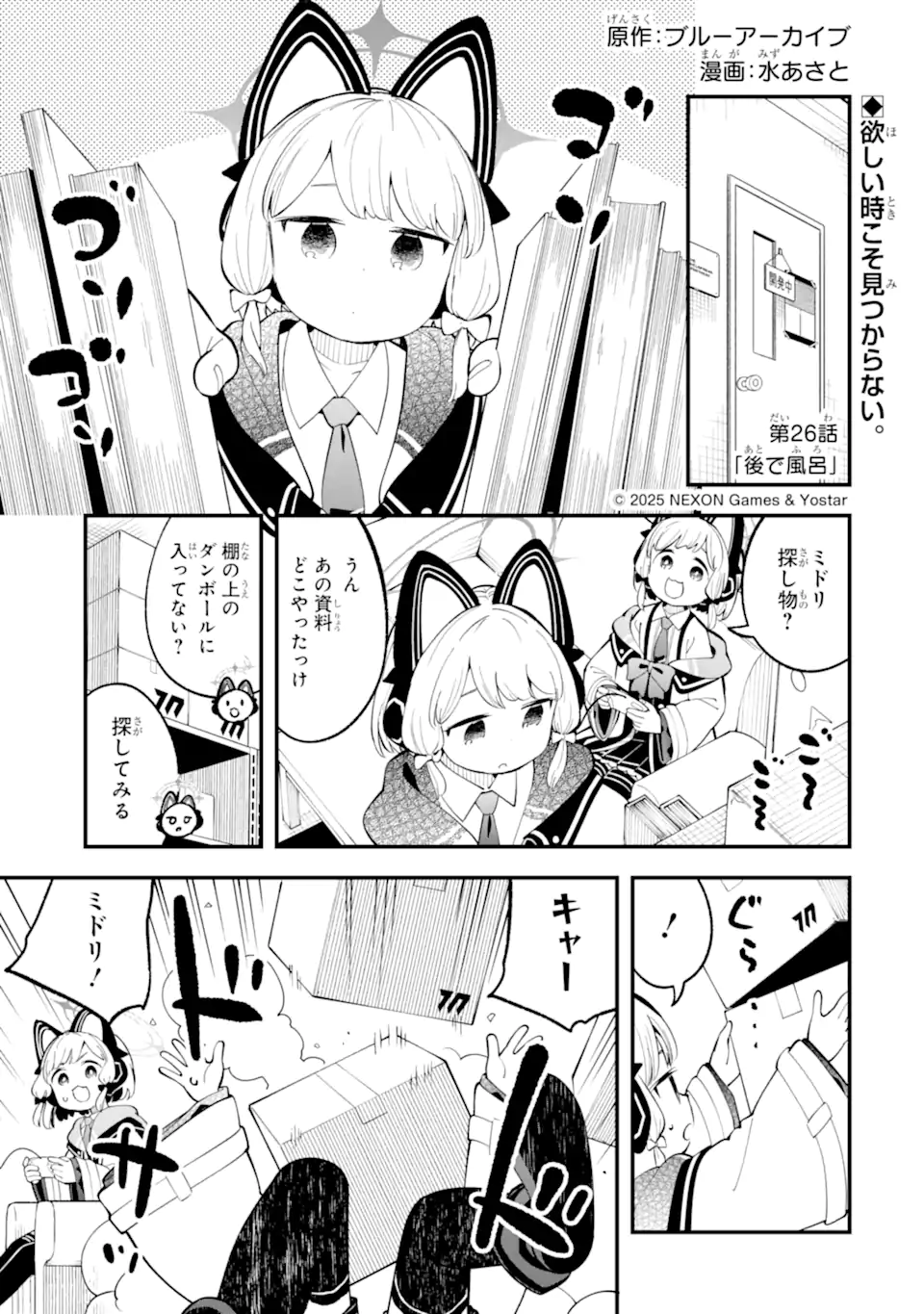 Read BLUE ARCHIVE GAME KAIHATSUBU DAIBOUKEN! Chapter 26 [High Quality / Full] - Page 1 - nicomanga.net