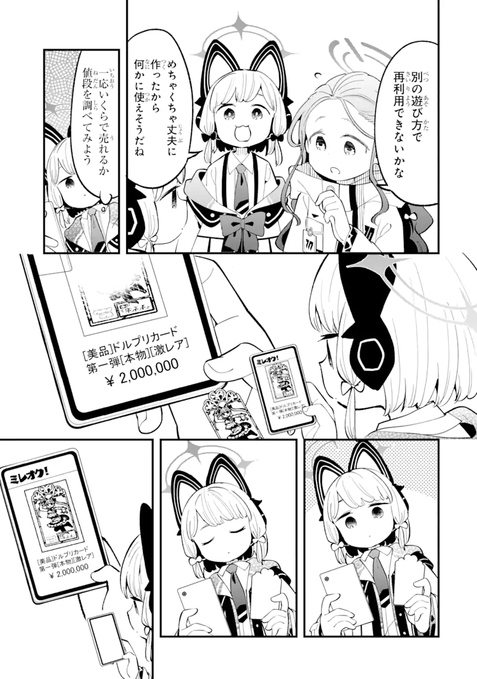 Read BLUE ARCHIVE GAME KAIHATSUBU DAIBOUKEN! Chapter 26 [High Quality / Full] - Page 3 - nicomanga.net