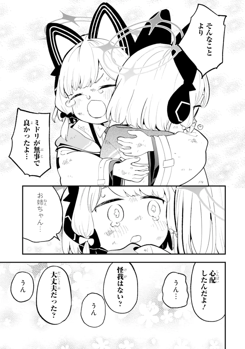 Read BLUE ARCHIVE GAME KAIHATSUBU DAIBOUKEN! Chapter 26 [High Quality / Full] - Page 29 - nicomanga.net