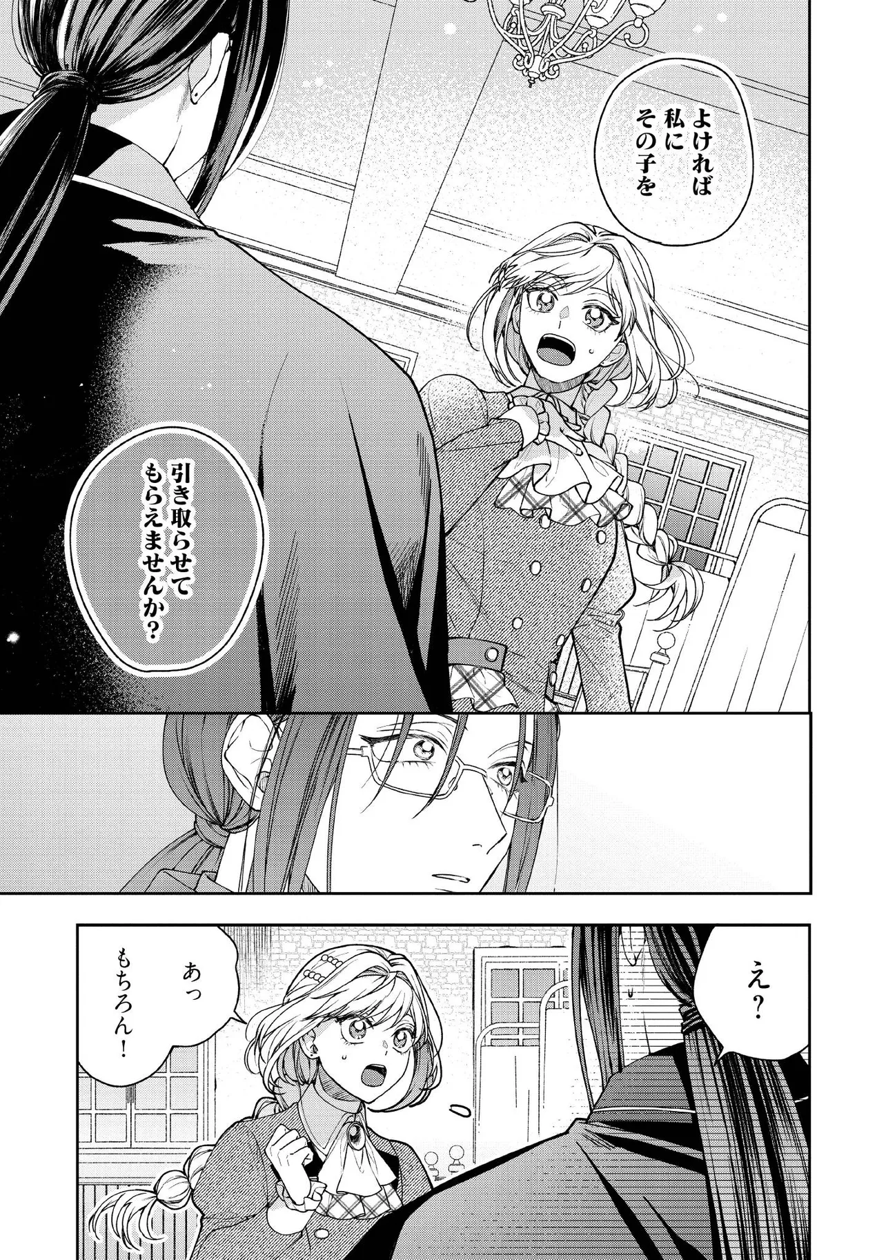 BYOUJAKU NA AKUYAKU REIJOU DESU GA, KONYAKUSHA GA KAHOGO SUGITE NIGEDASHITAI (WATASHITACHI KENEN NO NAKA DESHITA YO NE!?) Chapter 23.2 - Page 5