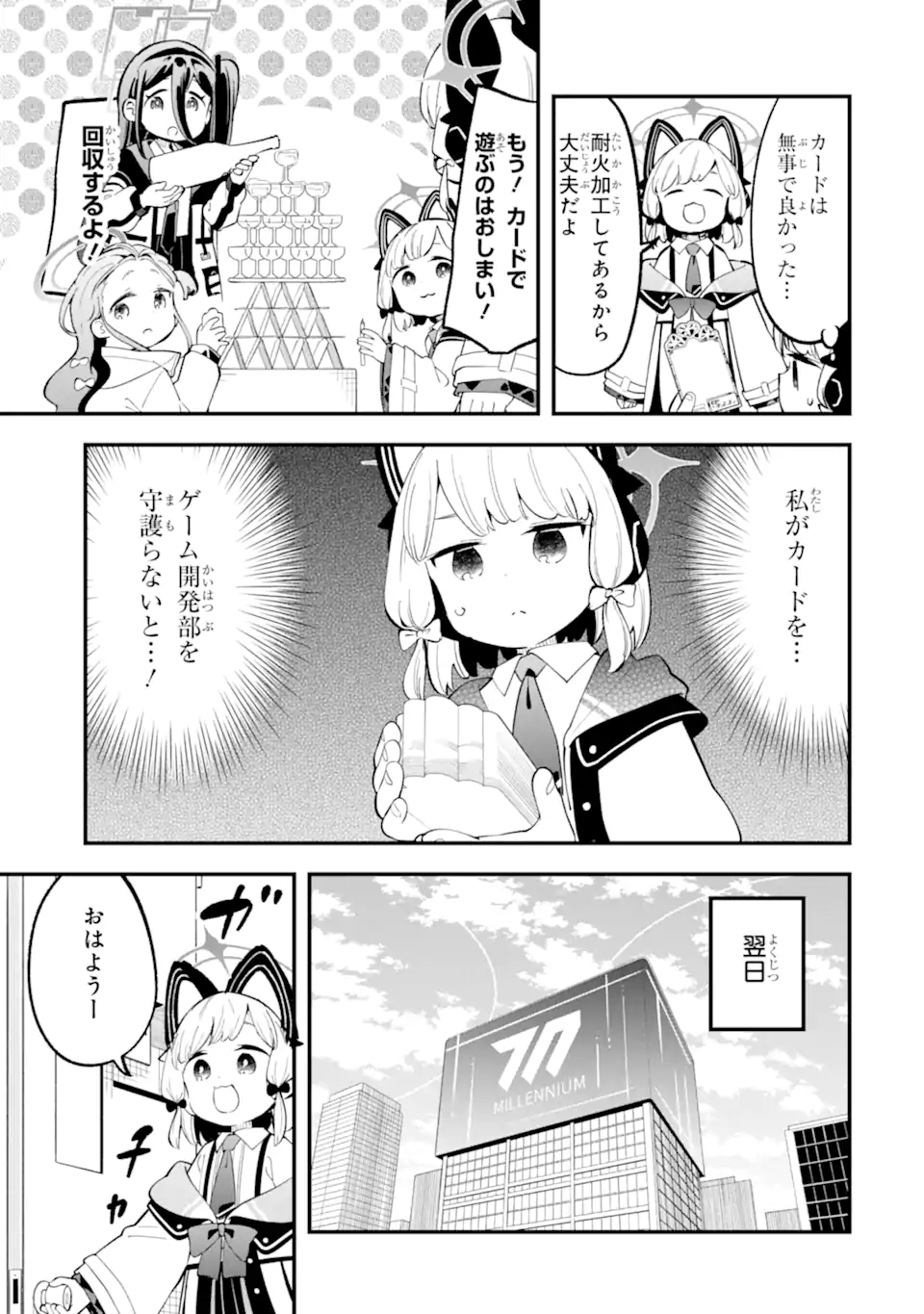 Read BLUE ARCHIVE GAME KAIHATSUBU DAIBOUKEN! Chapter 26 [High Quality / Full] - Page 13 - nicomanga.net