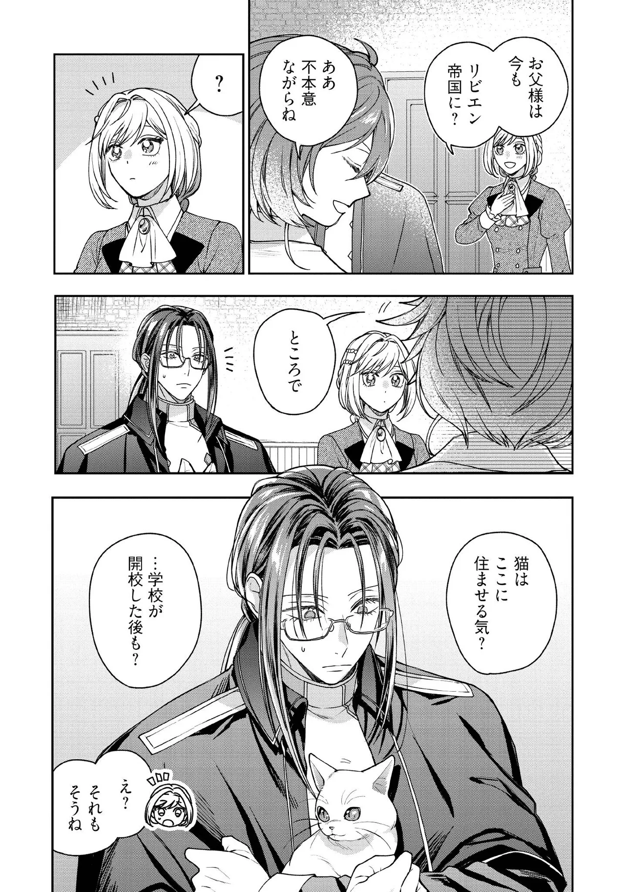 BYOUJAKU NA AKUYAKU REIJOU DESU GA, KONYAKUSHA GA KAHOGO SUGITE NIGEDASHITAI (WATASHITACHI KENEN NO NAKA DESHITA YO NE!?) Chapter 23.2 - Page 3