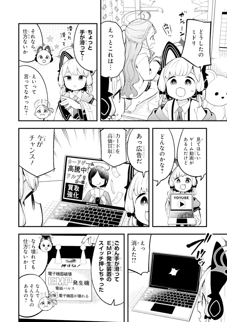 Read BLUE ARCHIVE GAME KAIHATSUBU DAIBOUKEN! Chapter 26 [High Quality / Full] - Page 10 - nicomanga.net