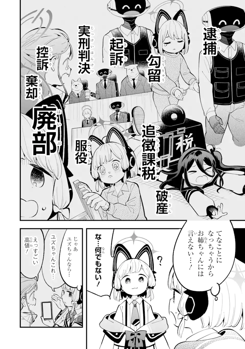 Read BLUE ARCHIVE GAME KAIHATSUBU DAIBOUKEN! Chapter 26 [High Quality / Full] - Page 6 - nicomanga.net