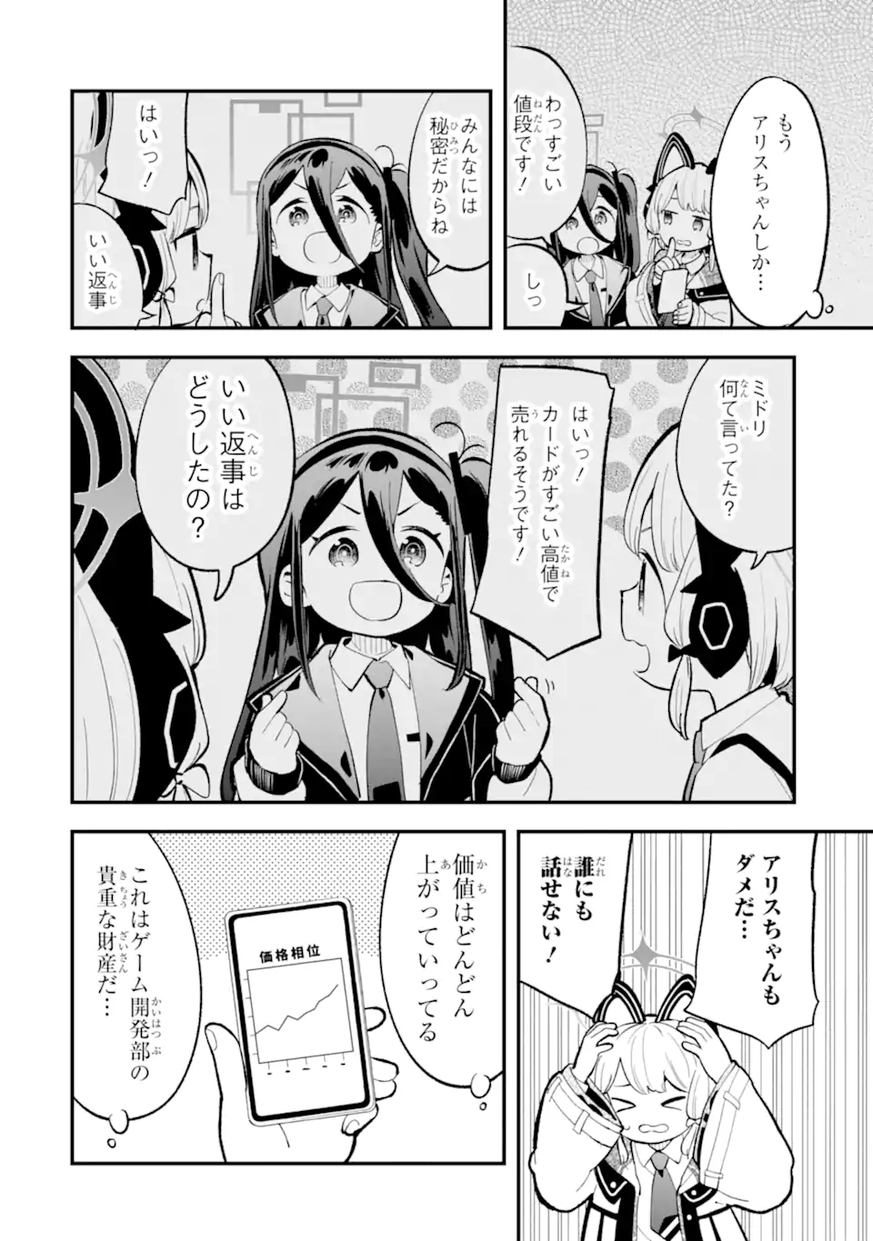 Read BLUE ARCHIVE GAME KAIHATSUBU DAIBOUKEN! Chapter 26 [High Quality / Full] - Page 8 - nicomanga.net