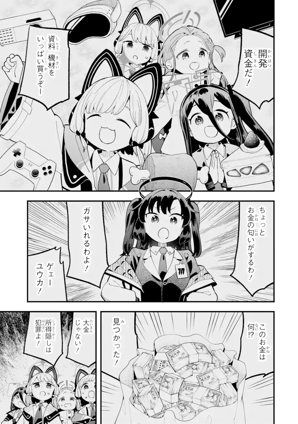 Read BLUE ARCHIVE GAME KAIHATSUBU DAIBOUKEN! Chapter 26 [High Quality / Full] - Page 5 - nicomanga.net