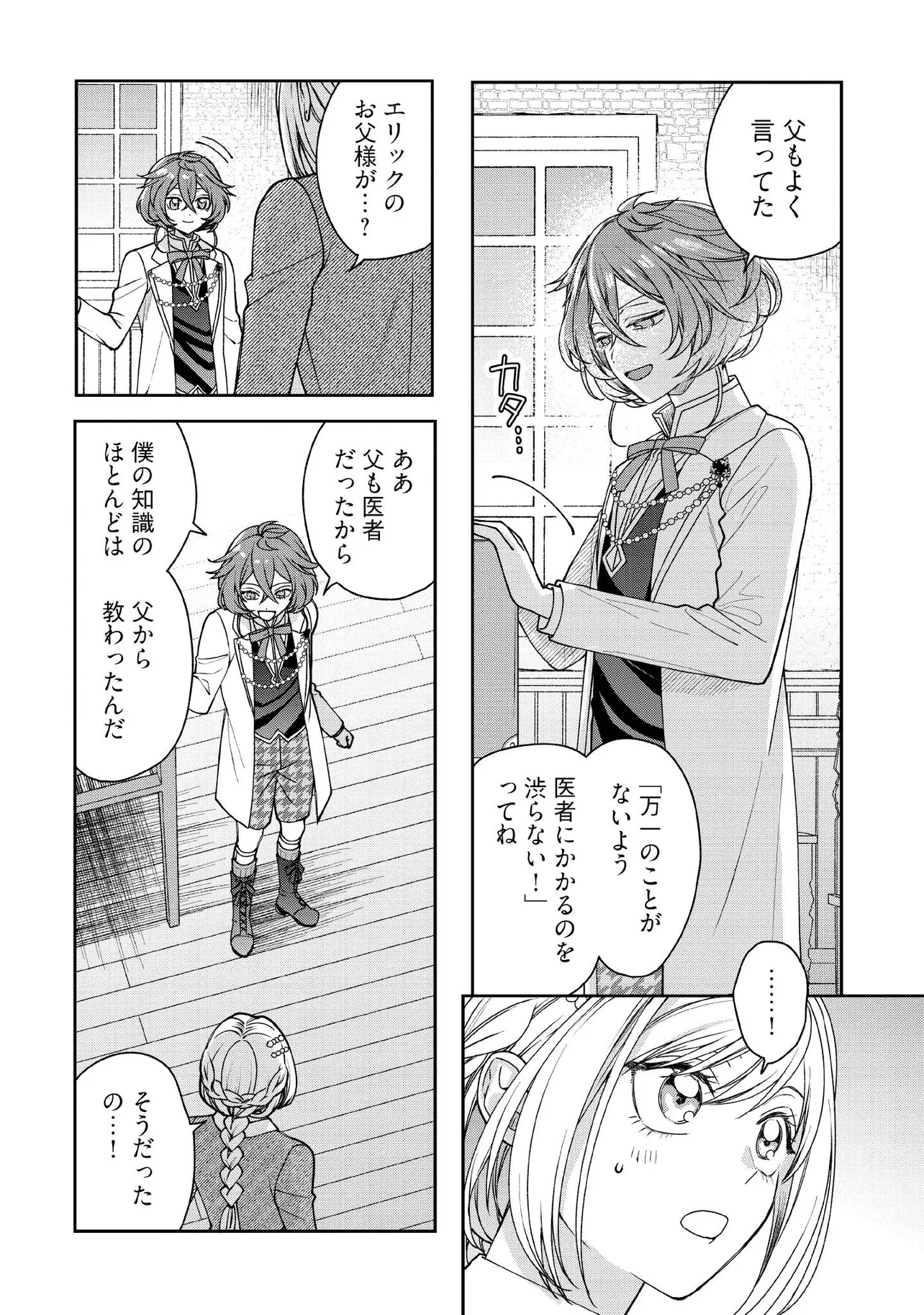 BYOUJAKU NA AKUYAKU REIJOU DESU GA, KONYAKUSHA GA KAHOGO SUGITE NIGEDASHITAI (WATASHITACHI KENEN NO NAKA DESHITA YO NE!?) Chapter 23.2 - Page 2