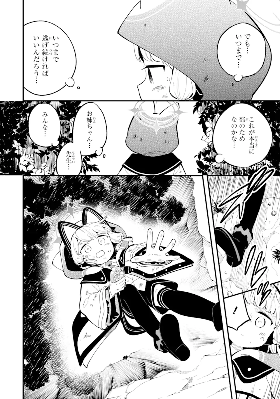Read BLUE ARCHIVE GAME KAIHATSUBU DAIBOUKEN! Chapter 26 [High Quality / Full] - Page 24 - nicomanga.net