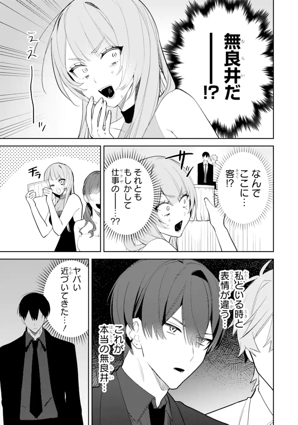 DATE OR KILL ~HIMITSU NO MATCHING~ Chapter 4.1 page 9 - nihonkuni.com