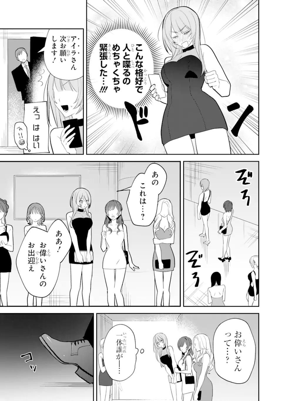 DATE OR KILL ~HIMITSU NO MATCHING~ Chapter 4.1 page 7 - nihonkuni.com