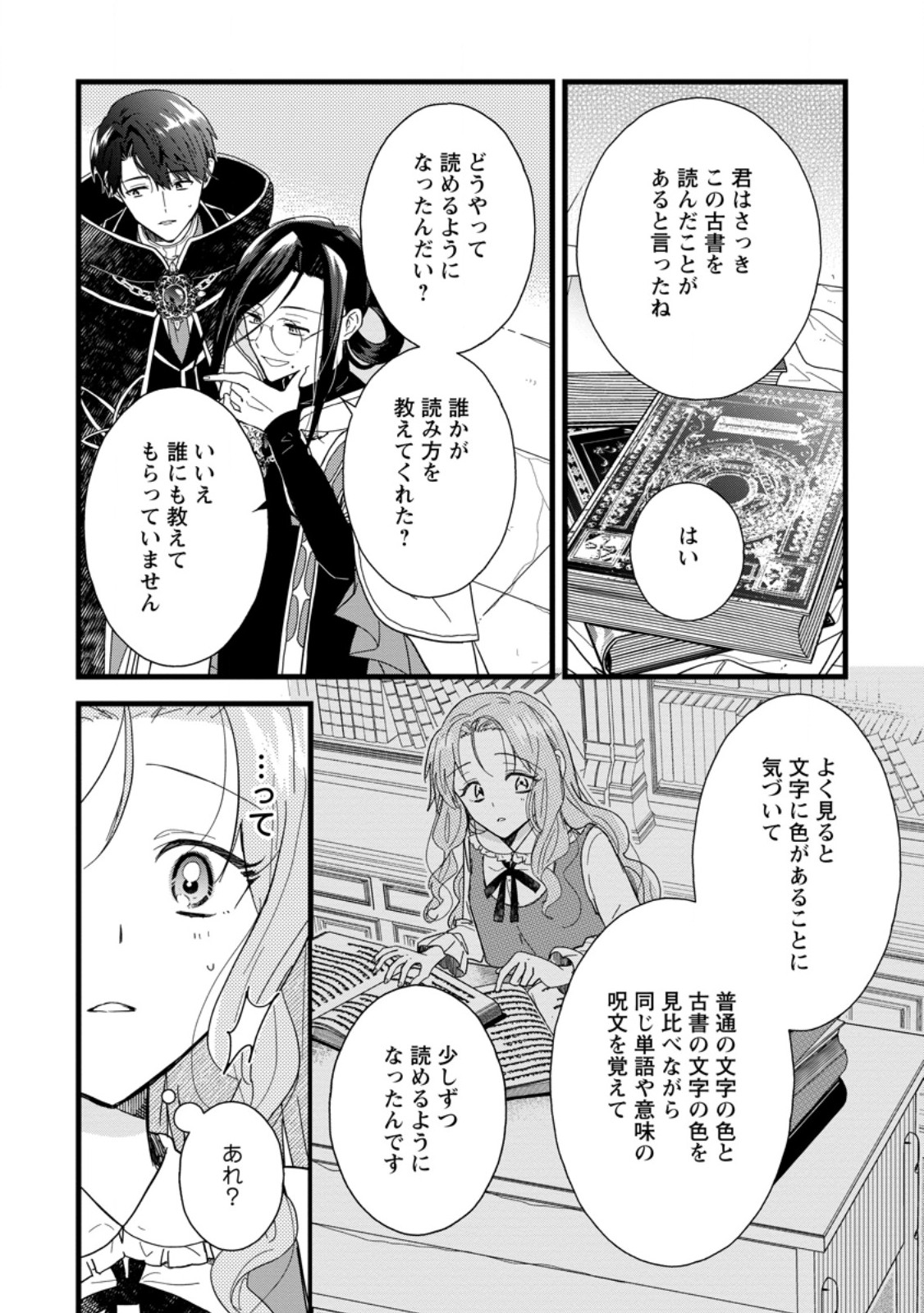 OCHIKOBORE DAME REIJOU WA DEKIAI SARETE UMAREKAWARIMASU!? HOMERARERU NO GA URESHIKUTE GANBATTE ITARA KIKAKU-GAI NO SAINOU GA KAIKA SHIMASHITA Chapter 6.1 page 8 - nihonkuni.com