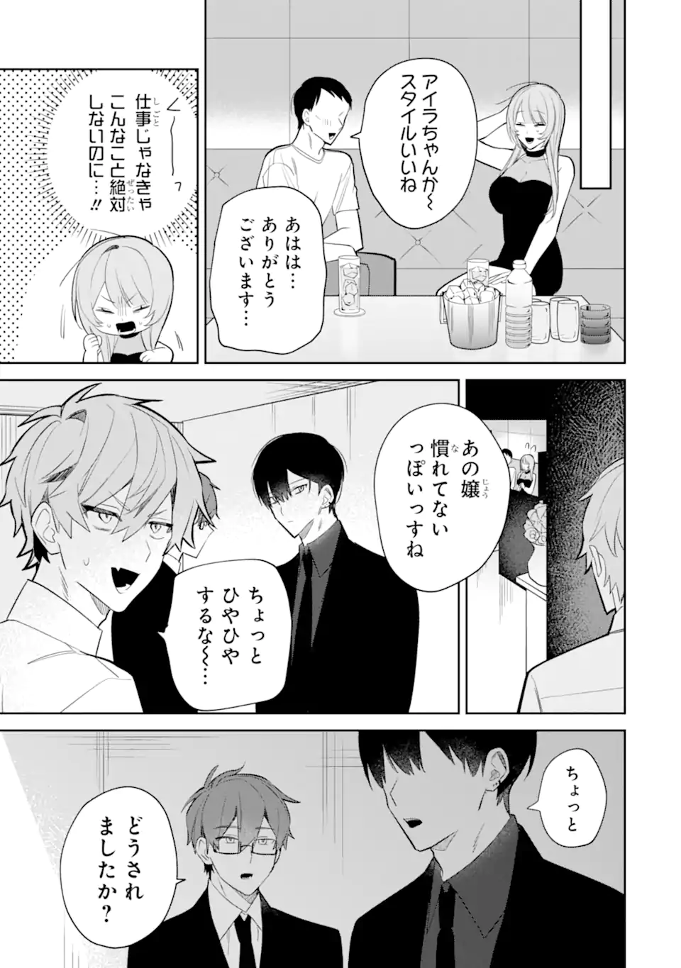 DATE OR KILL ~HIMITSU NO MATCHING~ Chapter 4.1 page 11 - nihonkuni.com