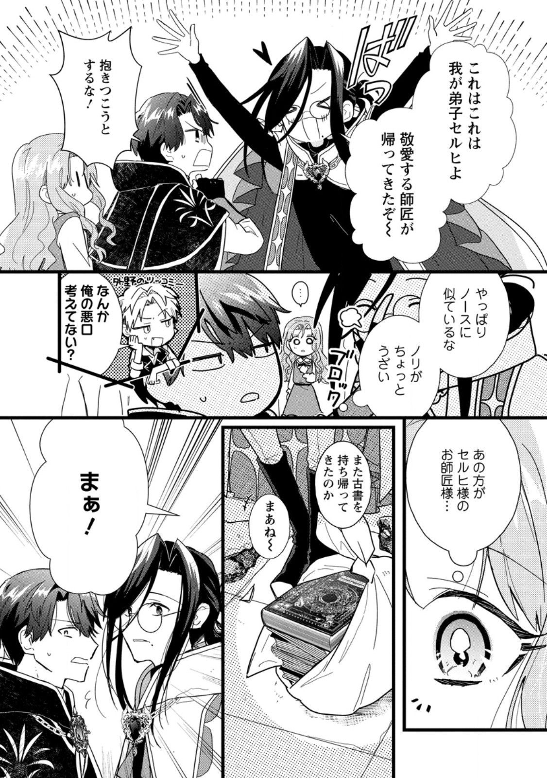 OCHIKOBORE DAME REIJOU WA DEKIAI SARETE UMAREKAWARIMASU!? HOMERARERU NO GA URESHIKUTE GANBATTE ITARA KIKAKU-GAI NO SAINOU GA KAIKA SHIMASHITA Chapter 6.1 page 3 - nihonkuni.com