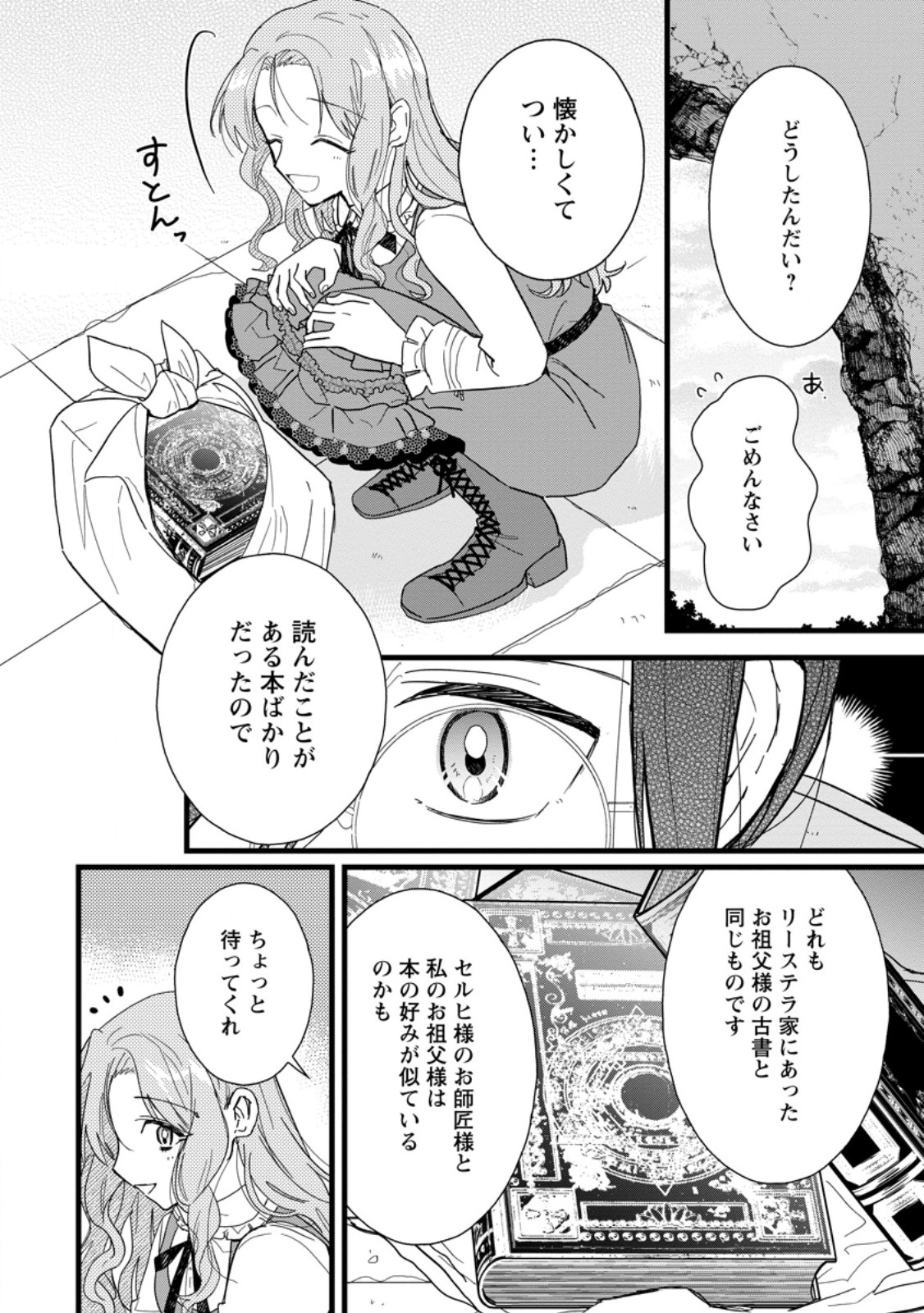 OCHIKOBORE DAME REIJOU WA DEKIAI SARETE UMAREKAWARIMASU!? HOMERARERU NO GA URESHIKUTE GANBATTE ITARA KIKAKU-GAI NO SAINOU GA KAIKA SHIMASHITA Chapter 6.1 page 4 - nihonkuni.com