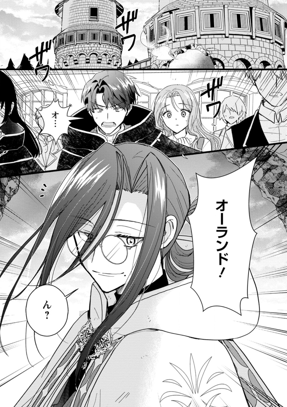 OCHIKOBORE DAME REIJOU WA DEKIAI SARETE UMAREKAWARIMASU!? HOMERARERU NO GA URESHIKUTE GANBATTE ITARA KIKAKU-GAI NO SAINOU GA KAIKA SHIMASHITA Chapter 6.1 page 2 - nihonkuni.com