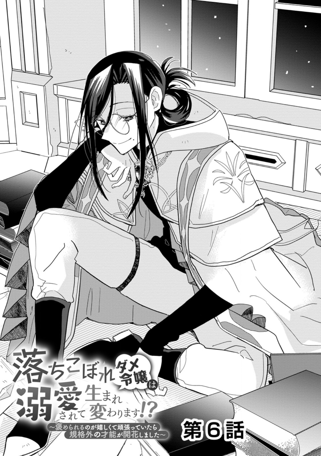 OCHIKOBORE DAME REIJOU WA DEKIAI SARETE UMAREKAWARIMASU!? HOMERARERU NO GA URESHIKUTE GANBATTE ITARA KIKAKU-GAI NO SAINOU GA KAIKA SHIMASHITA Chapter 6.1 page 1 - nihonkuni.com