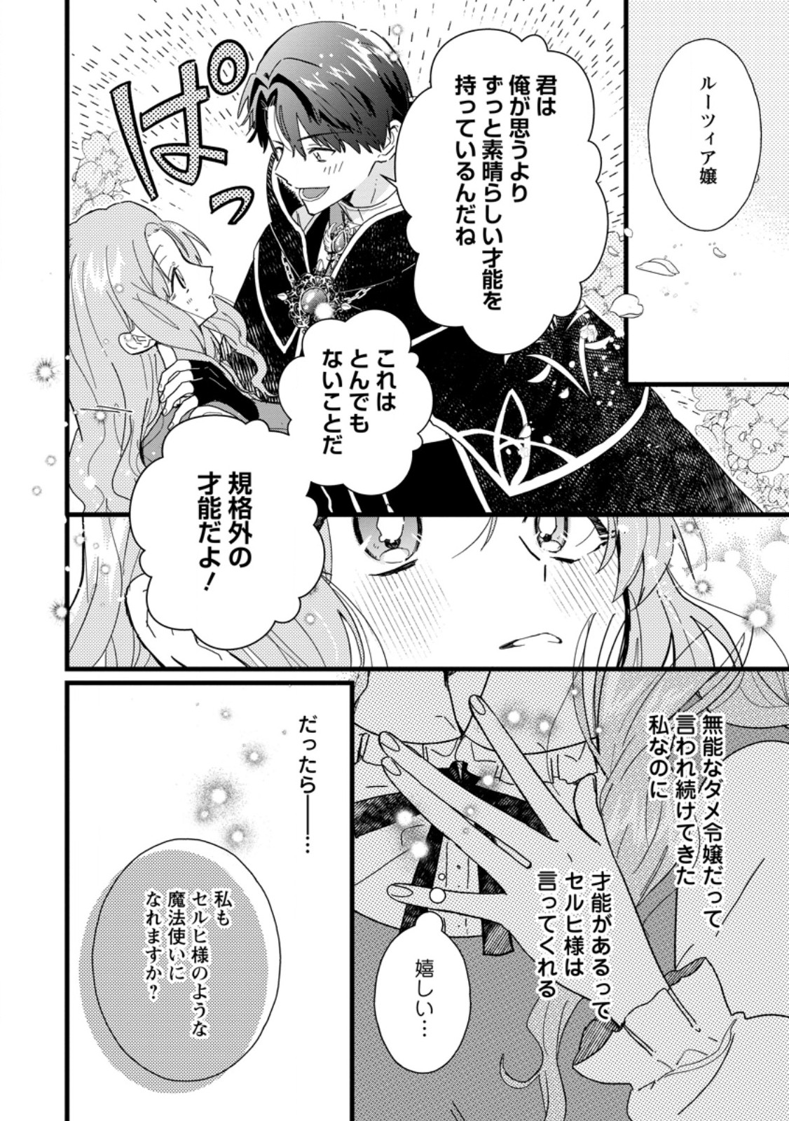 OCHIKOBORE DAME REIJOU WA DEKIAI SARETE UMAREKAWARIMASU!? HOMERARERU NO GA URESHIKUTE GANBATTE ITARA KIKAKU-GAI NO SAINOU GA KAIKA SHIMASHITA Chapter 6.1 page 10 - nihonkuni.com