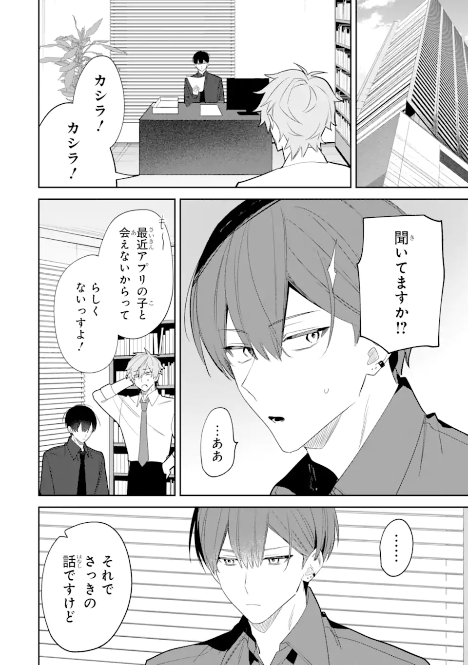 DATE OR KILL ~HIMITSU NO MATCHING~ Chapter 4.1 page 4 - nihonkuni.com