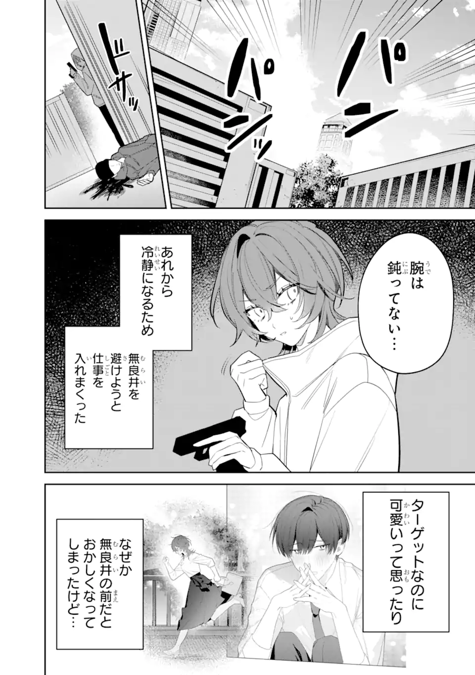 DATE OR KILL ~HIMITSU NO MATCHING~ Chapter 4.1 page 1 - nihonkuni.com