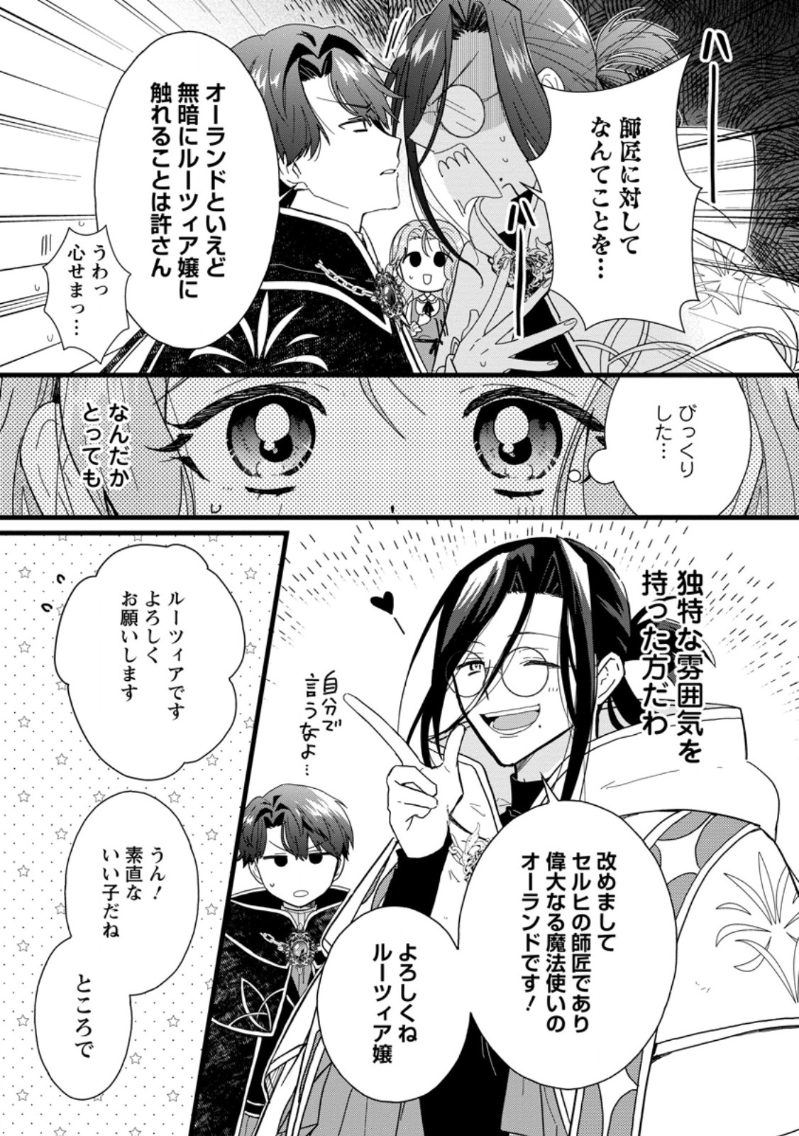 OCHIKOBORE DAME REIJOU WA DEKIAI SARETE UMAREKAWARIMASU!? HOMERARERU NO GA URESHIKUTE GANBATTE ITARA KIKAKU-GAI NO SAINOU GA KAIKA SHIMASHITA Chapter 6.1 page 7 - nihonkuni.com