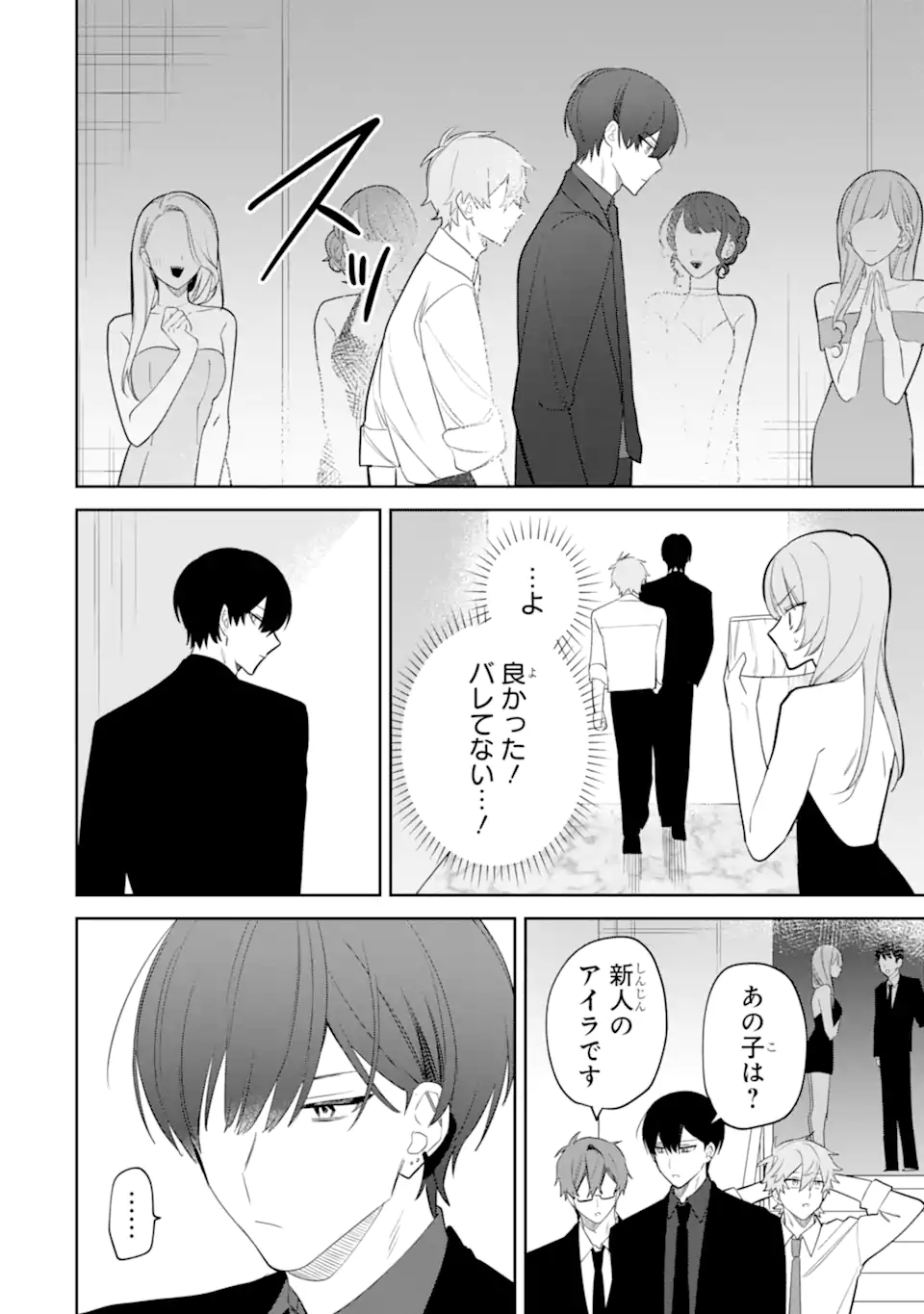 DATE OR KILL ~HIMITSU NO MATCHING~ Chapter 4.1 page 10 - nihonkuni.com
