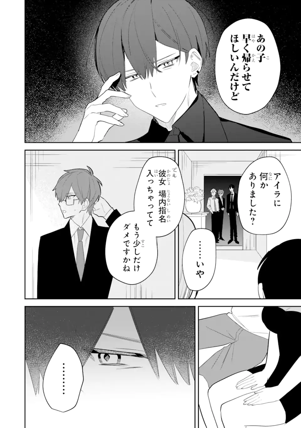 DATE OR KILL ~HIMITSU NO MATCHING~ Chapter 4.1 page 12 - nihonkuni.com