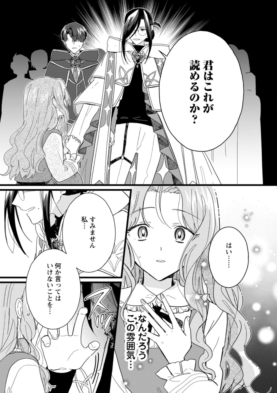 OCHIKOBORE DAME REIJOU WA DEKIAI SARETE UMAREKAWARIMASU!? HOMERARERU NO GA URESHIKUTE GANBATTE ITARA KIKAKU-GAI NO SAINOU GA KAIKA SHIMASHITA Chapter 6.1 page 5 - nihonkuni.com