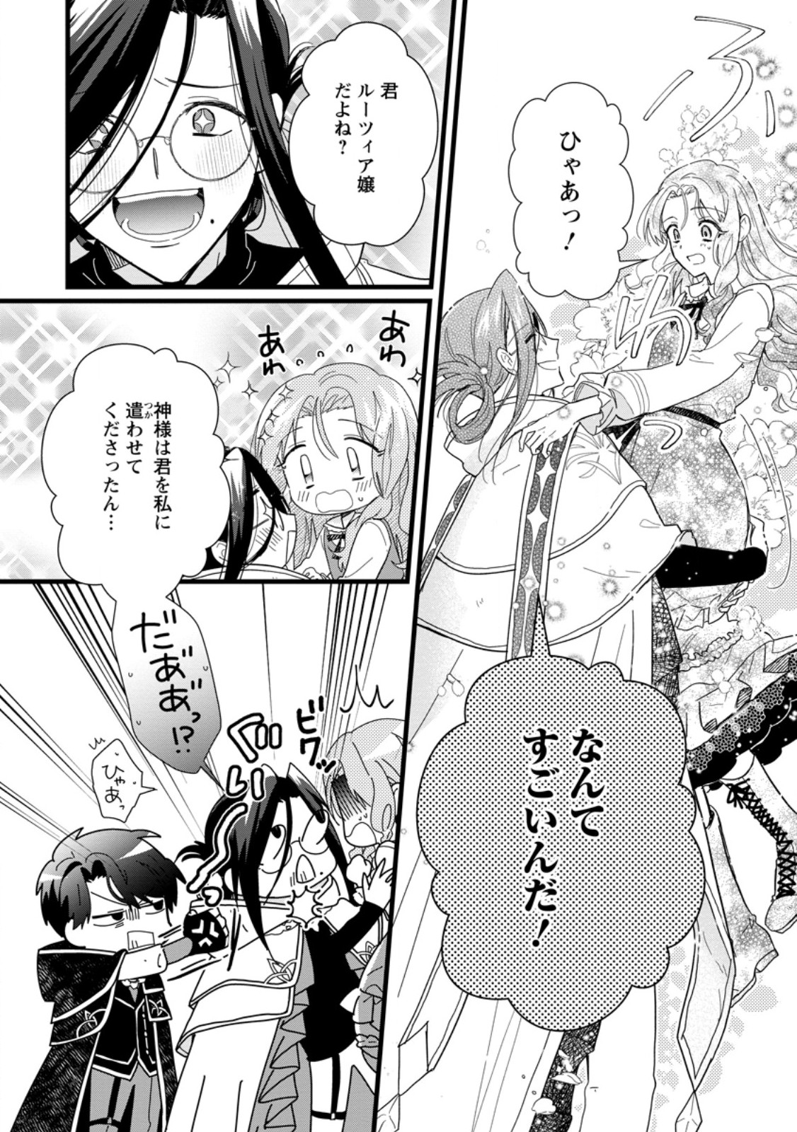 OCHIKOBORE DAME REIJOU WA DEKIAI SARETE UMAREKAWARIMASU!? HOMERARERU NO GA URESHIKUTE GANBATTE ITARA KIKAKU-GAI NO SAINOU GA KAIKA SHIMASHITA Chapter 6.1 page 6 - nihonkuni.com